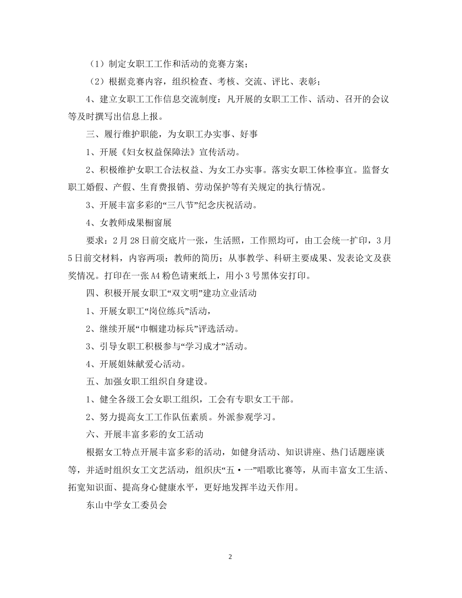 东山女工委员会工作计划_第2页