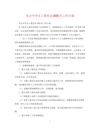 东山女工委员会工作计划