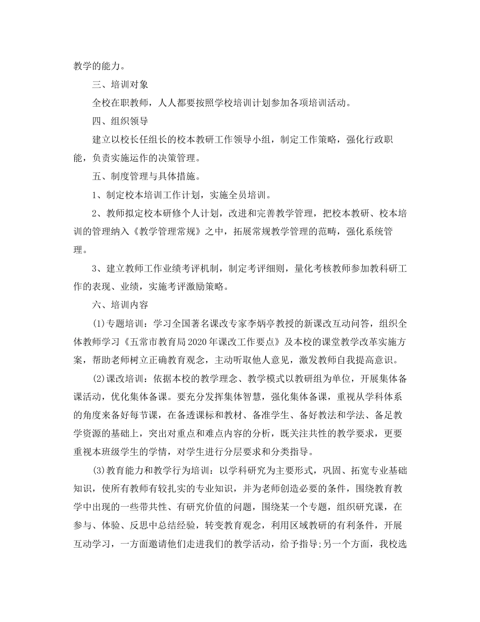 个人校本研修计划_第2页