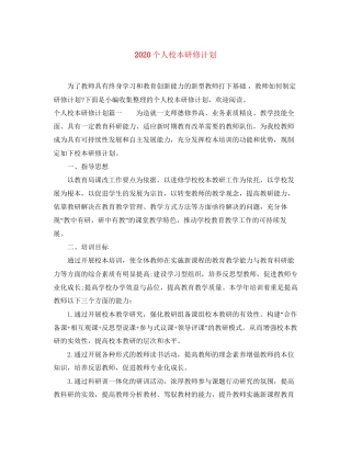 个人校本研修计划