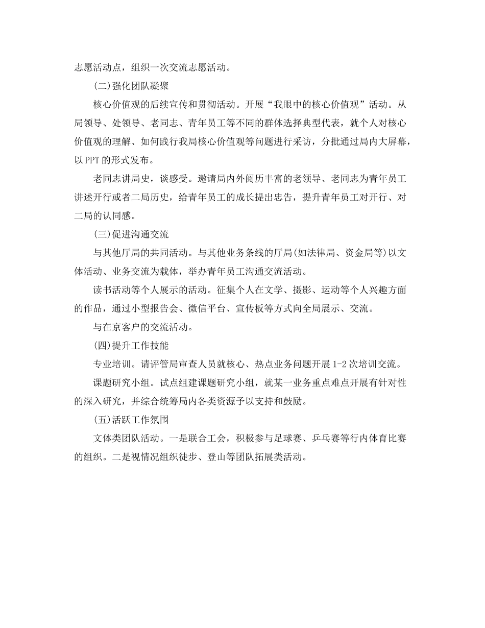 2020年团支部工作计划结尾例文_第2页