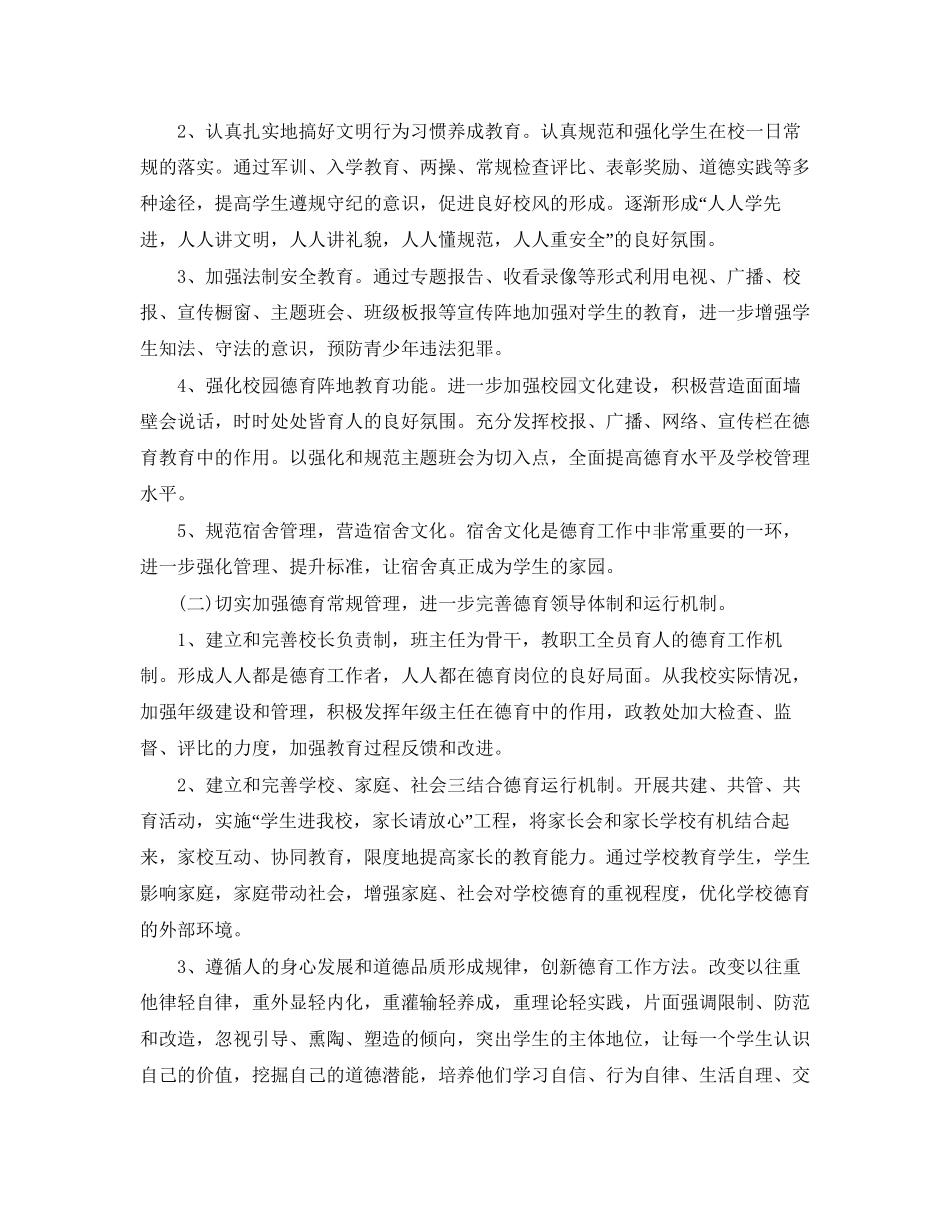 学校政教处德育工作计划报告2_第2页