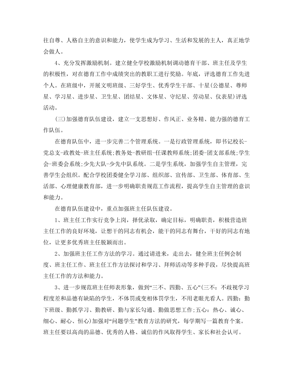 学校政教处德育工作计划报告2_第3页