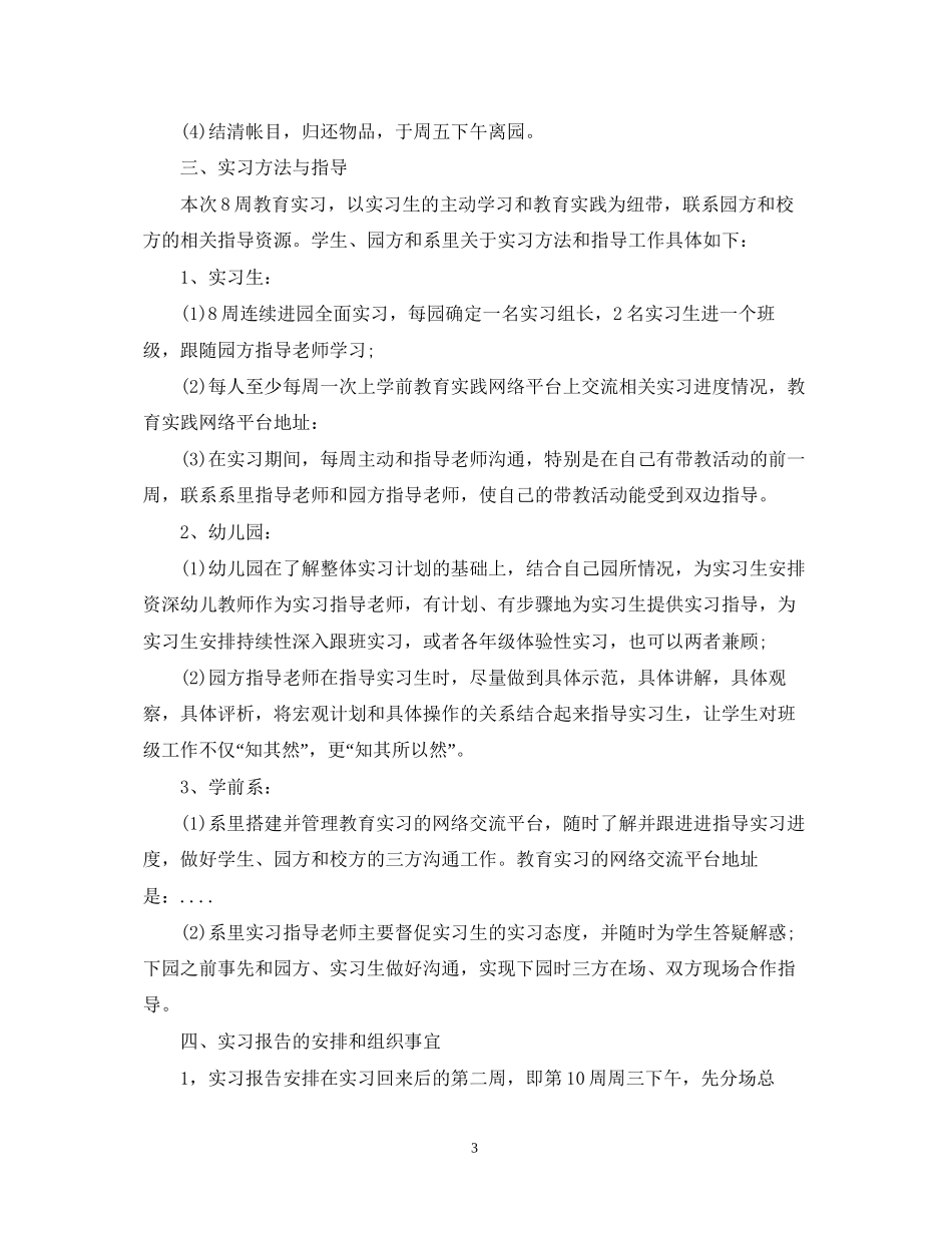 毕业实习实习计划_第3页