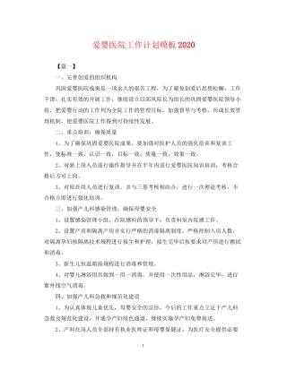 爱婴医院工作计划模板2