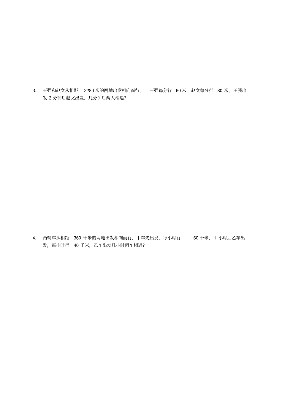一元一次方程应用题专题行程问题汇总_第2页