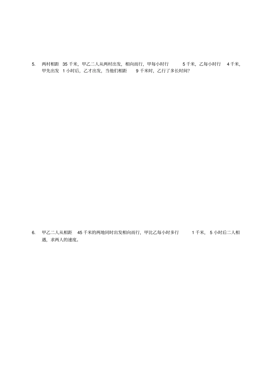一元一次方程应用题专题行程问题汇总_第3页