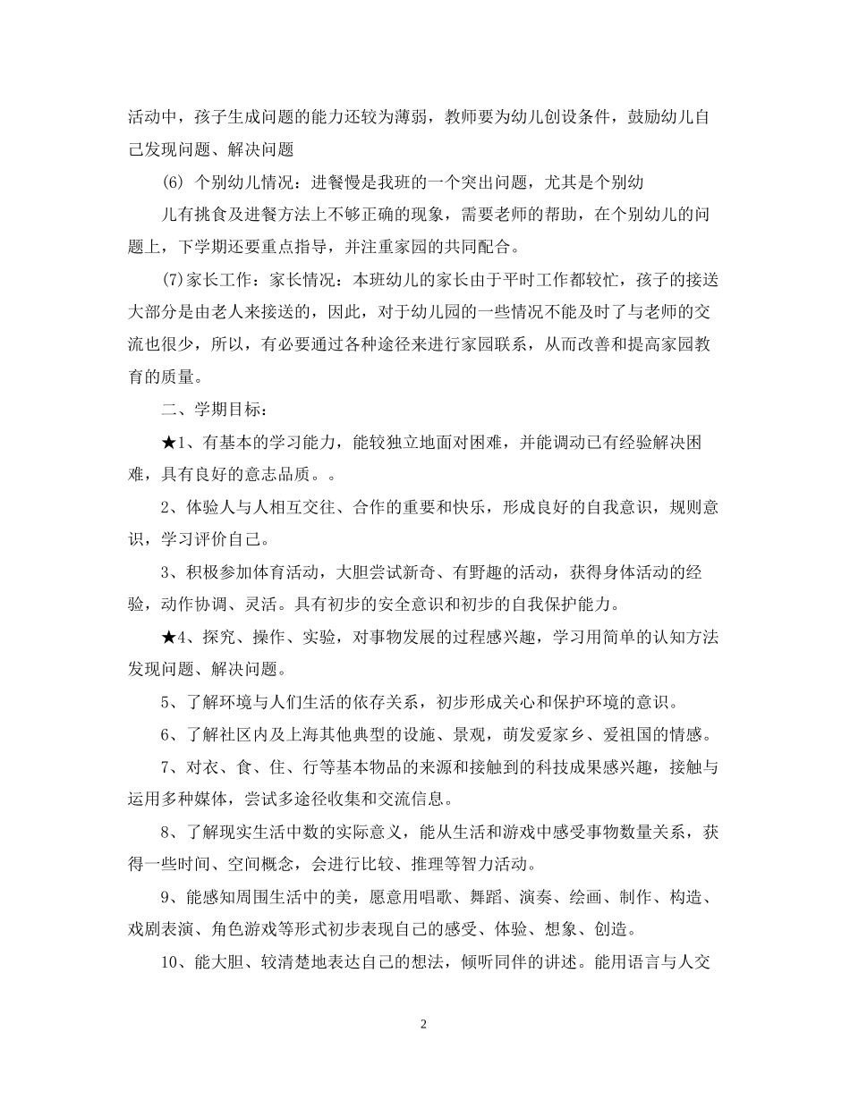 大班上学期教师工作计划_第2页