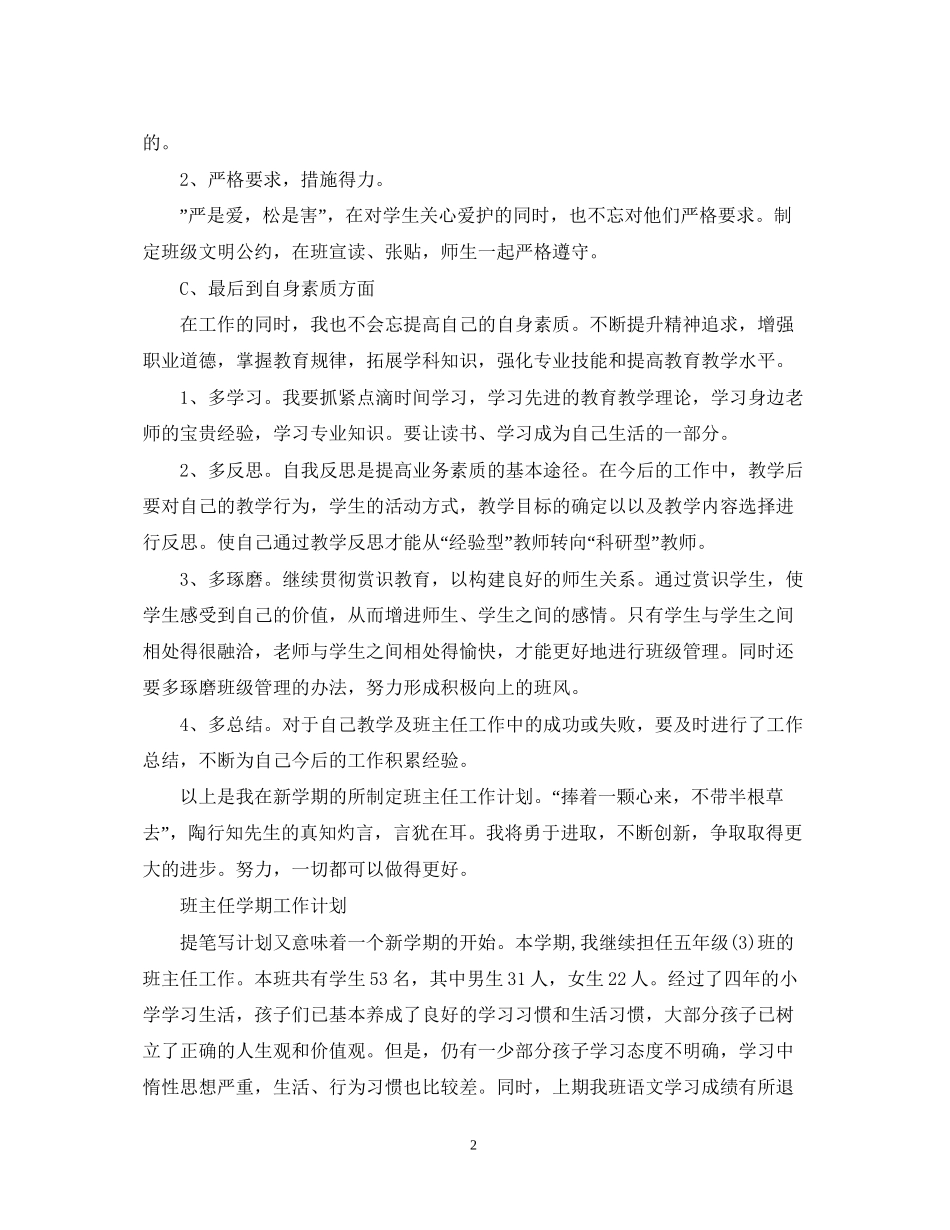 班主任学期的工作计划_第2页