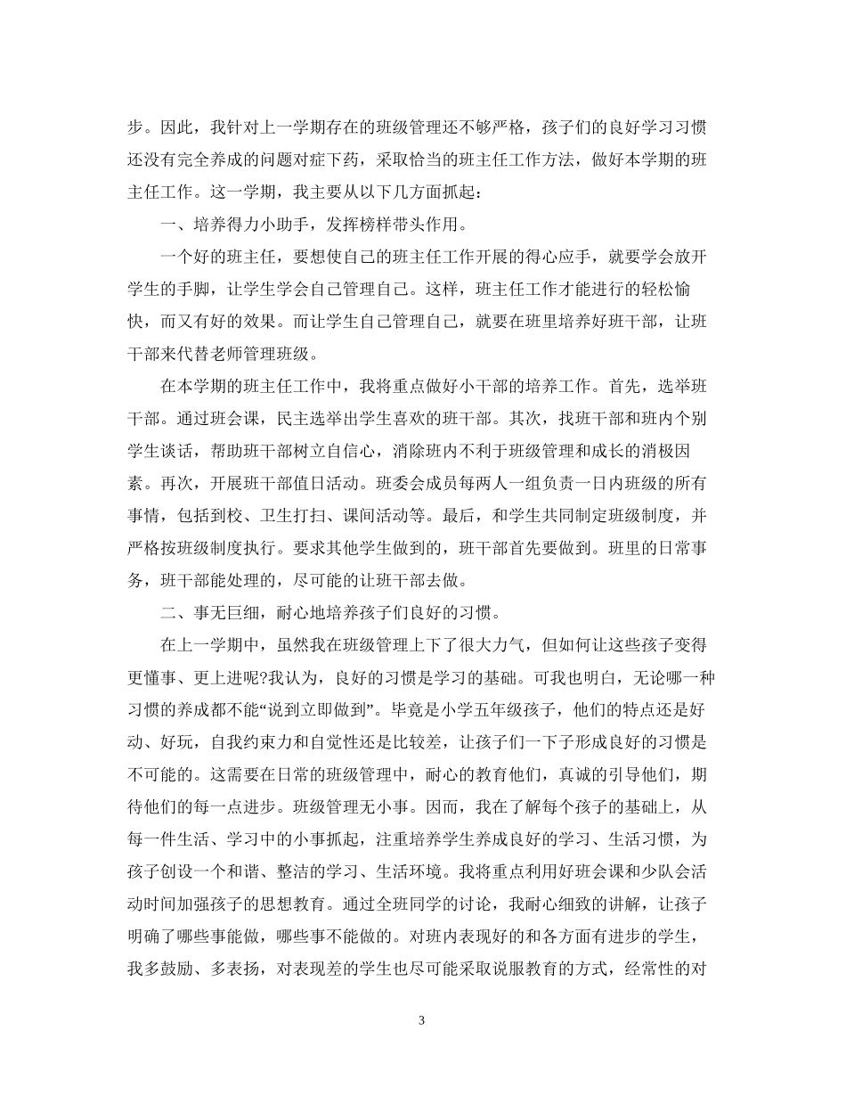 班主任学期的工作计划_第3页