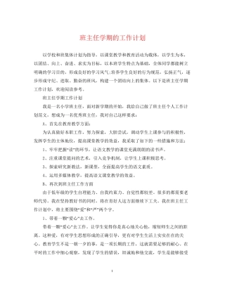 班主任学期的工作计划