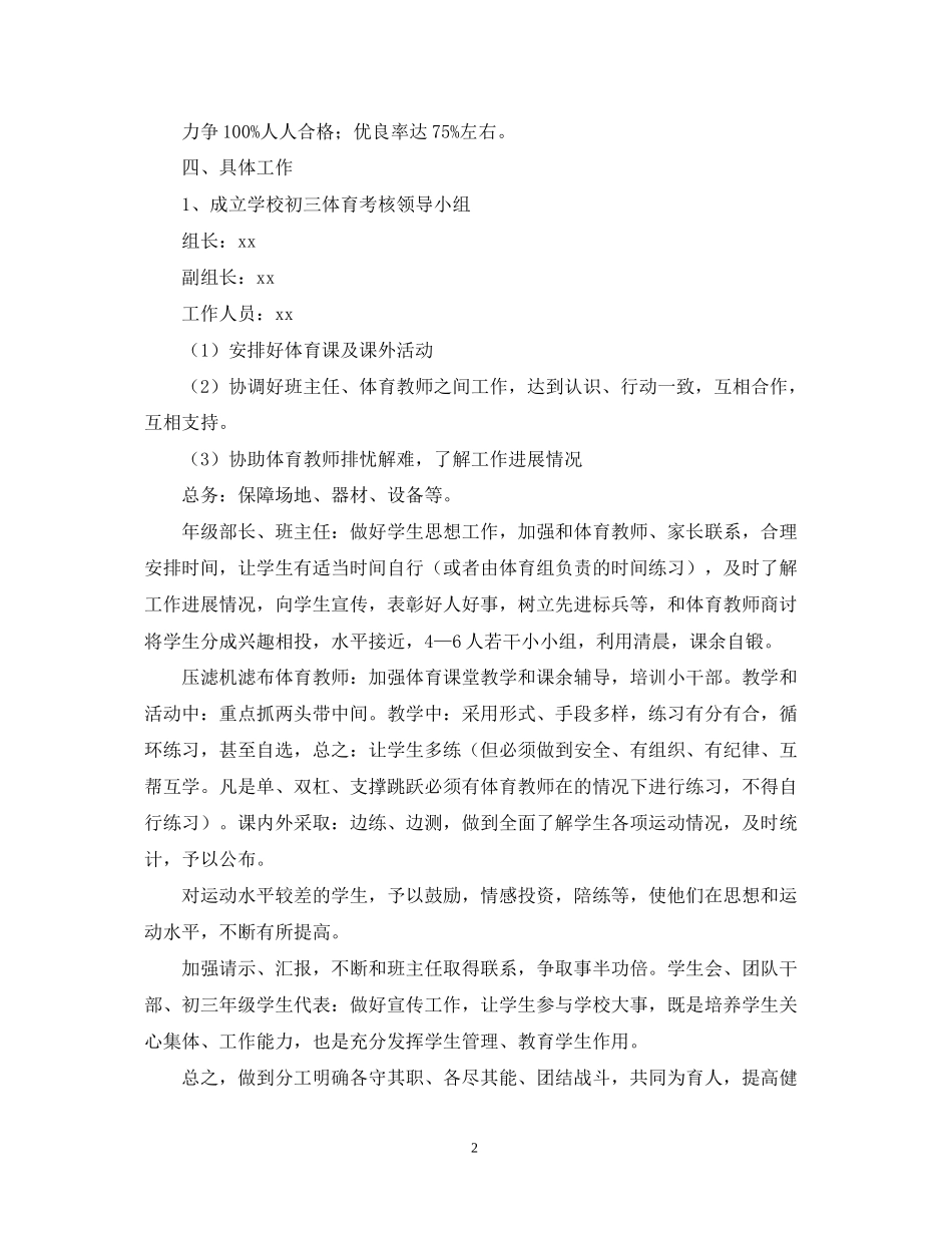初三学生参加体育中考工作计划范文_第2页