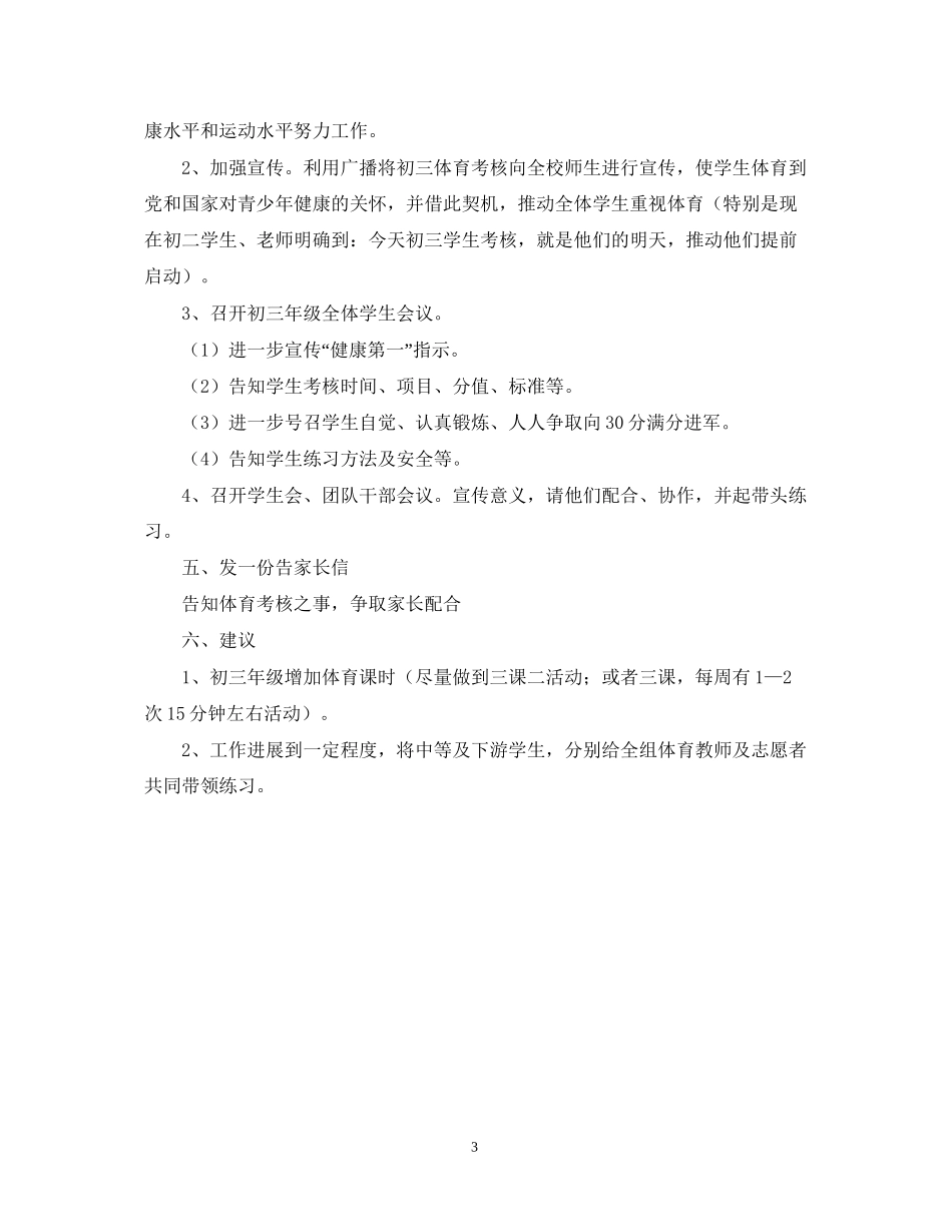 初三学生参加体育中考工作计划范文_第3页