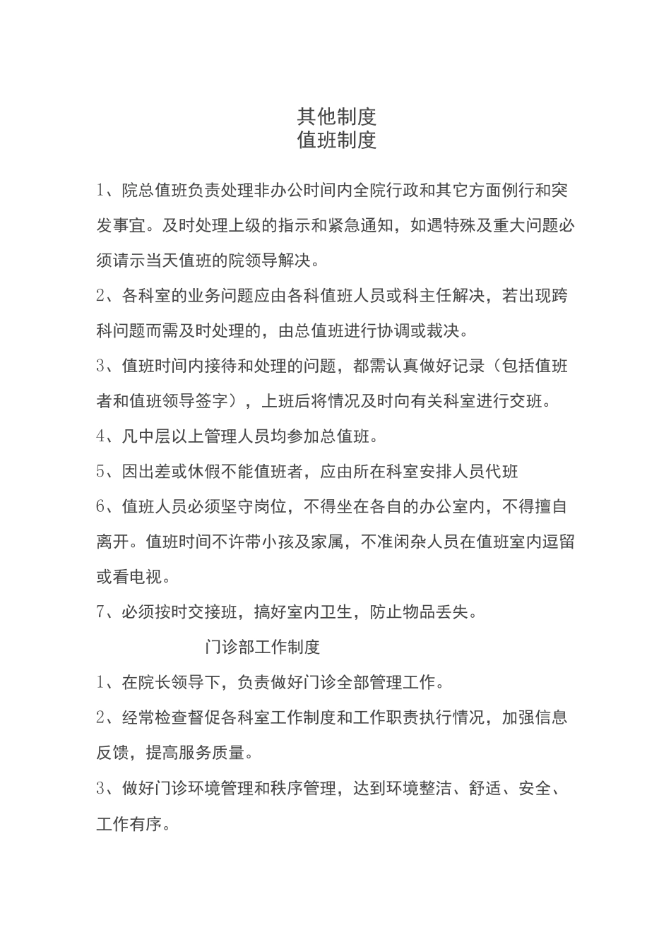 乡镇卫生院规章制度大全_第1页