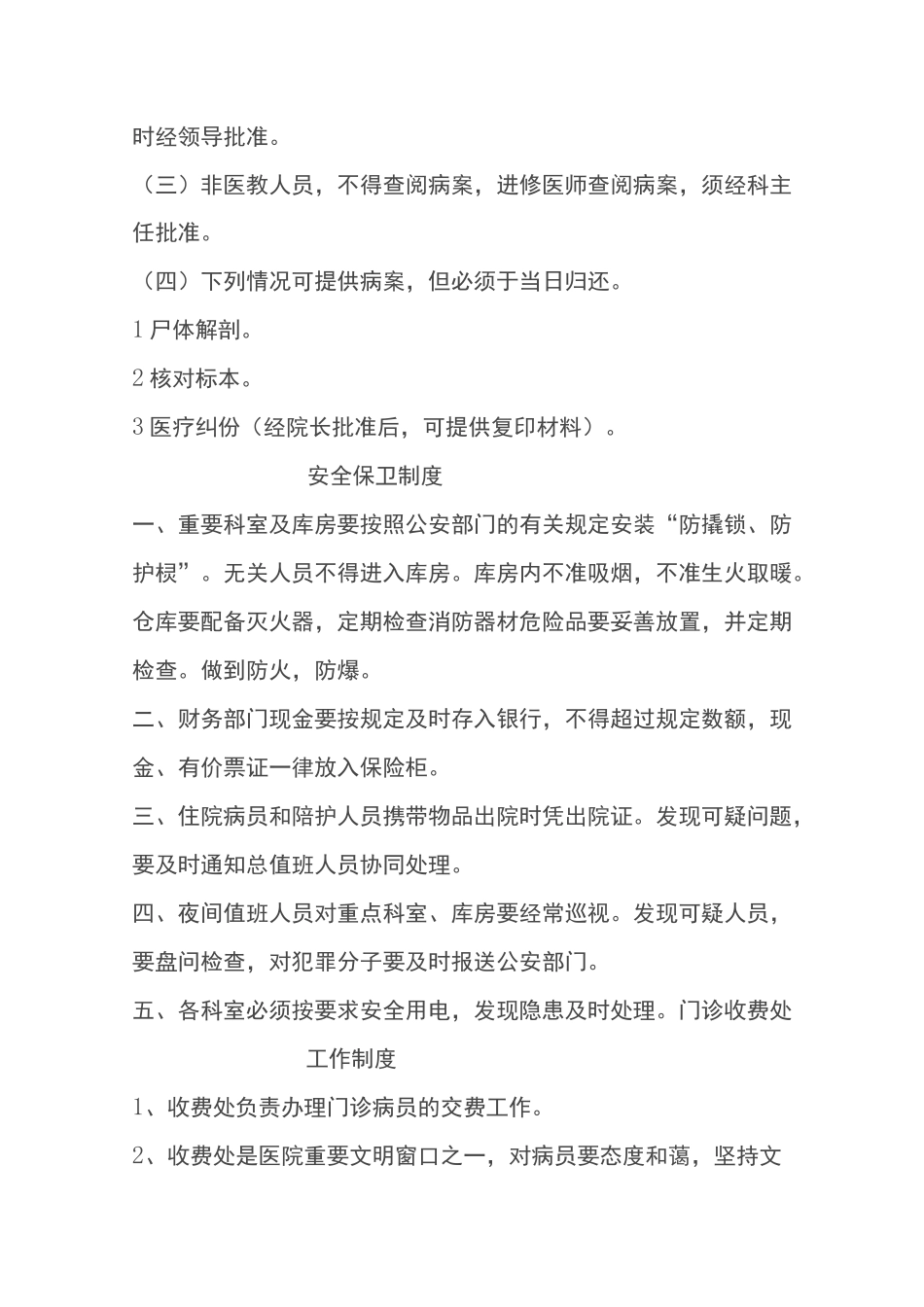 乡镇卫生院规章制度大全_第3页