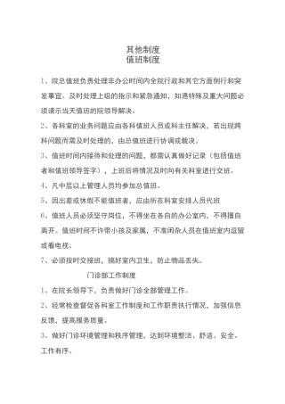 乡镇卫生院规章制度大全