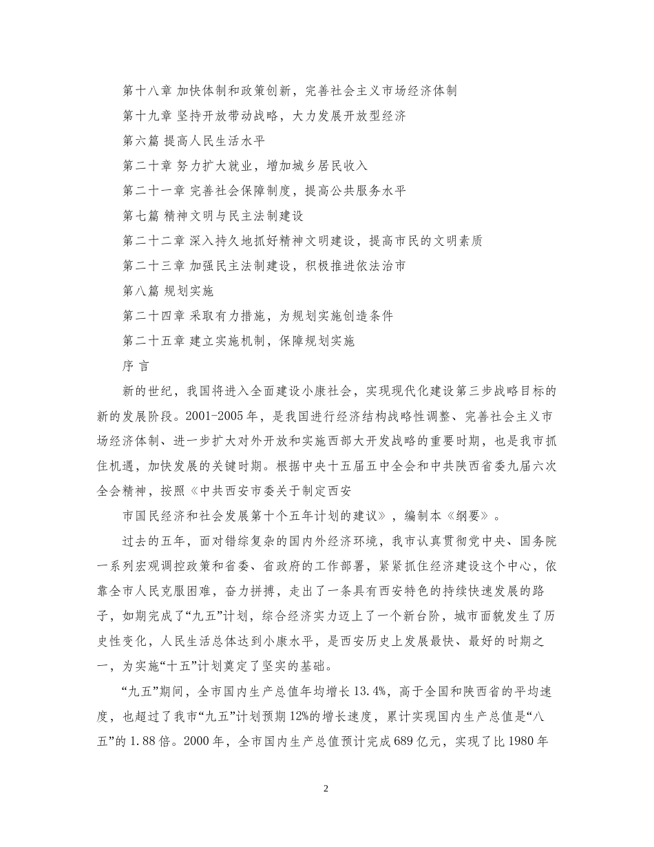 市国民经济和社会发展第十个五年计划纲要5_第2页