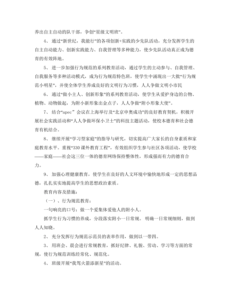 六六班年班级工作计划_第2页