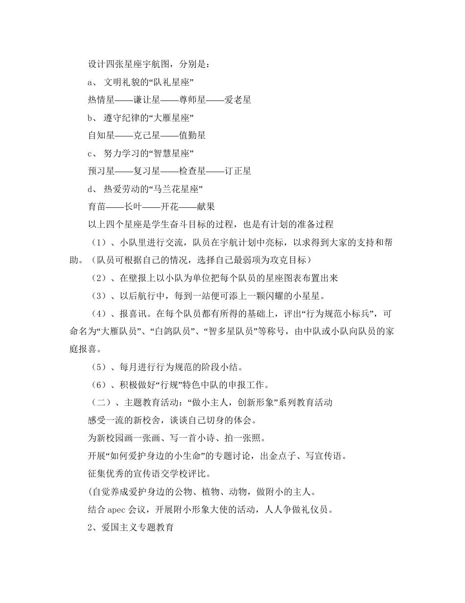 六六班年班级工作计划_第3页