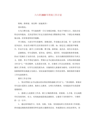 六六班年班级工作计划