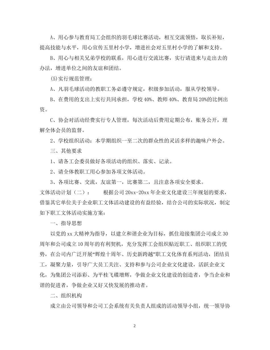文体活动计划书_第2页