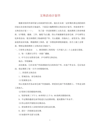 文体活动计划书