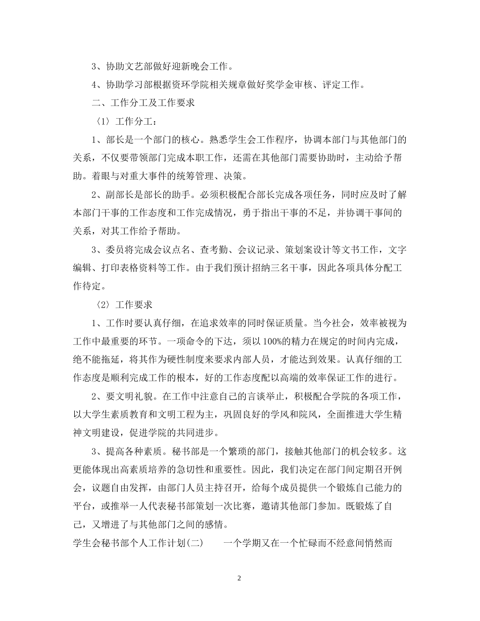 学生会秘书部工作计划_第2页