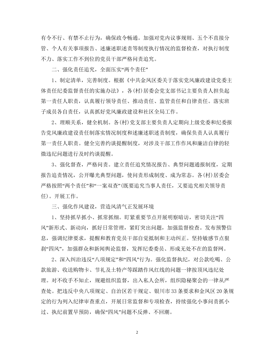 纪检宣传年工作计划范文大全_第2页