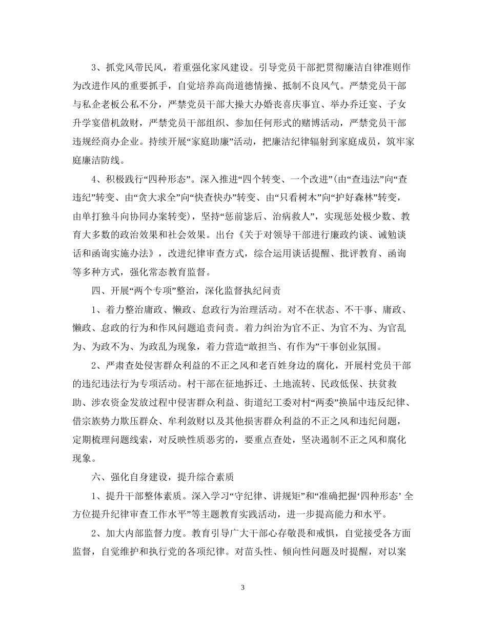 纪检宣传年工作计划范文大全_第3页