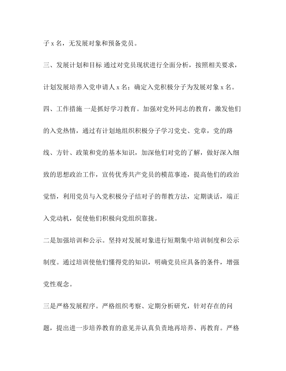 局党支部度发展党员工作计划_第2页