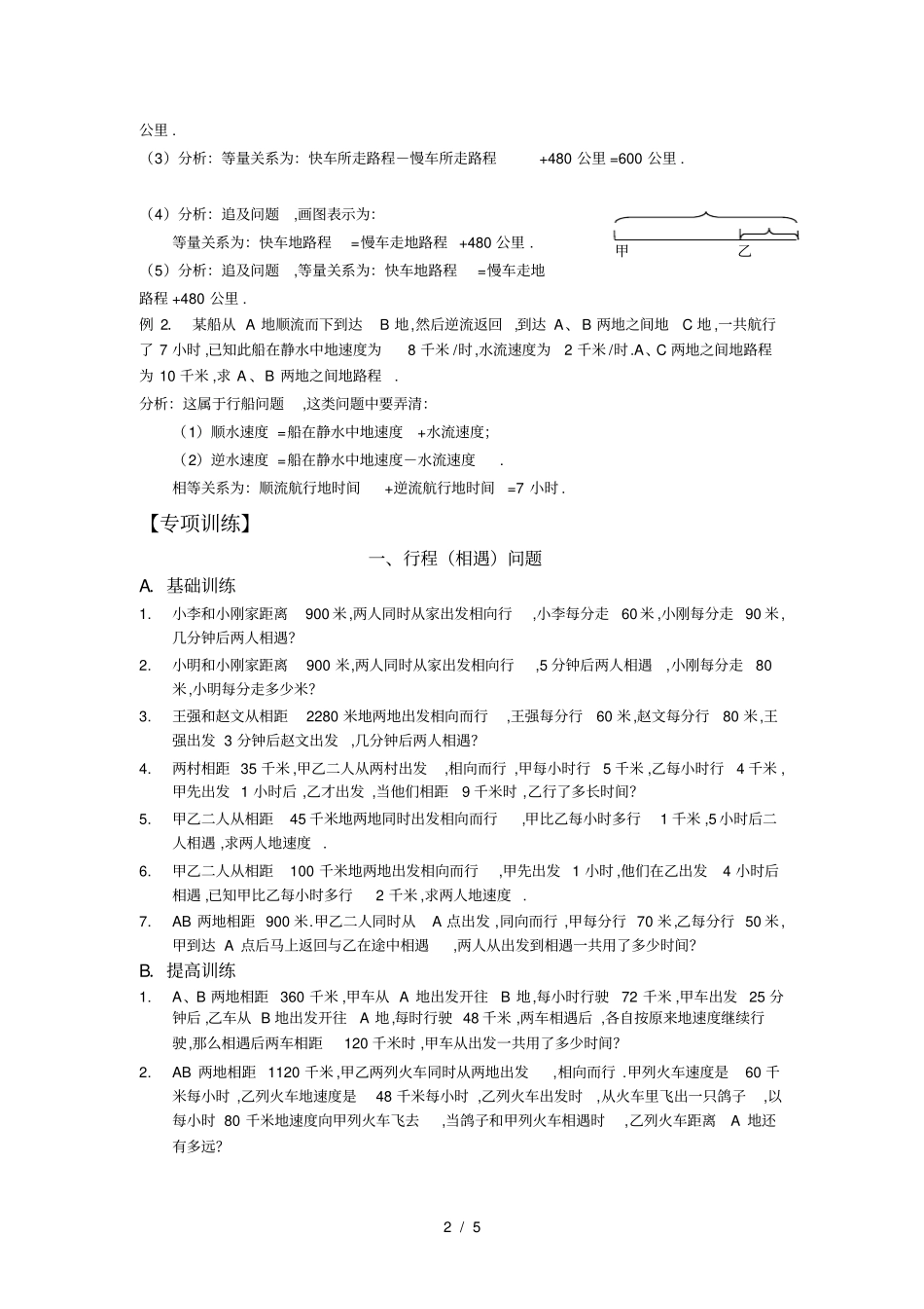 一元一次方程应用题专题训练行程问题_第2页