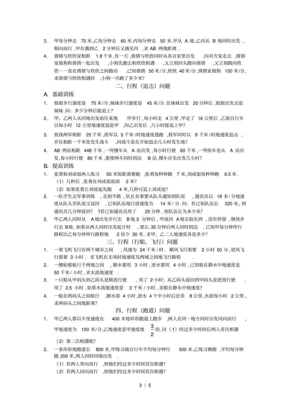 一元一次方程应用题专题训练行程问题_第3页