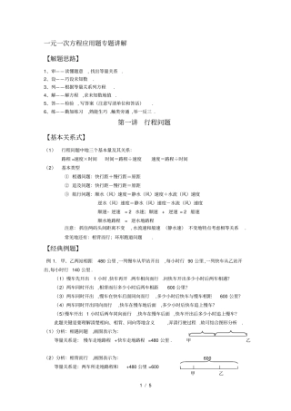 一元一次方程应用题专题训练行程问题