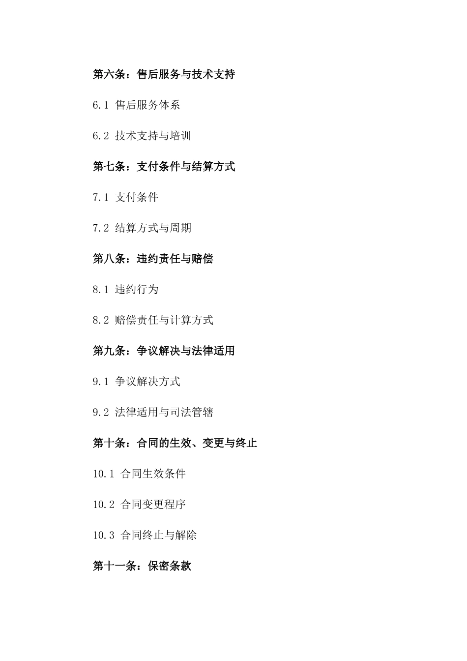 2024年信息技术产品代理销售协议_第3页