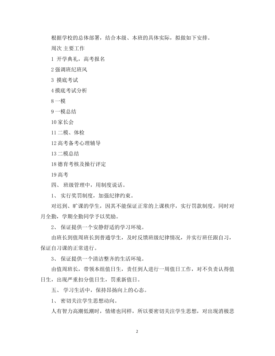 班主任工作计划高三_第2页