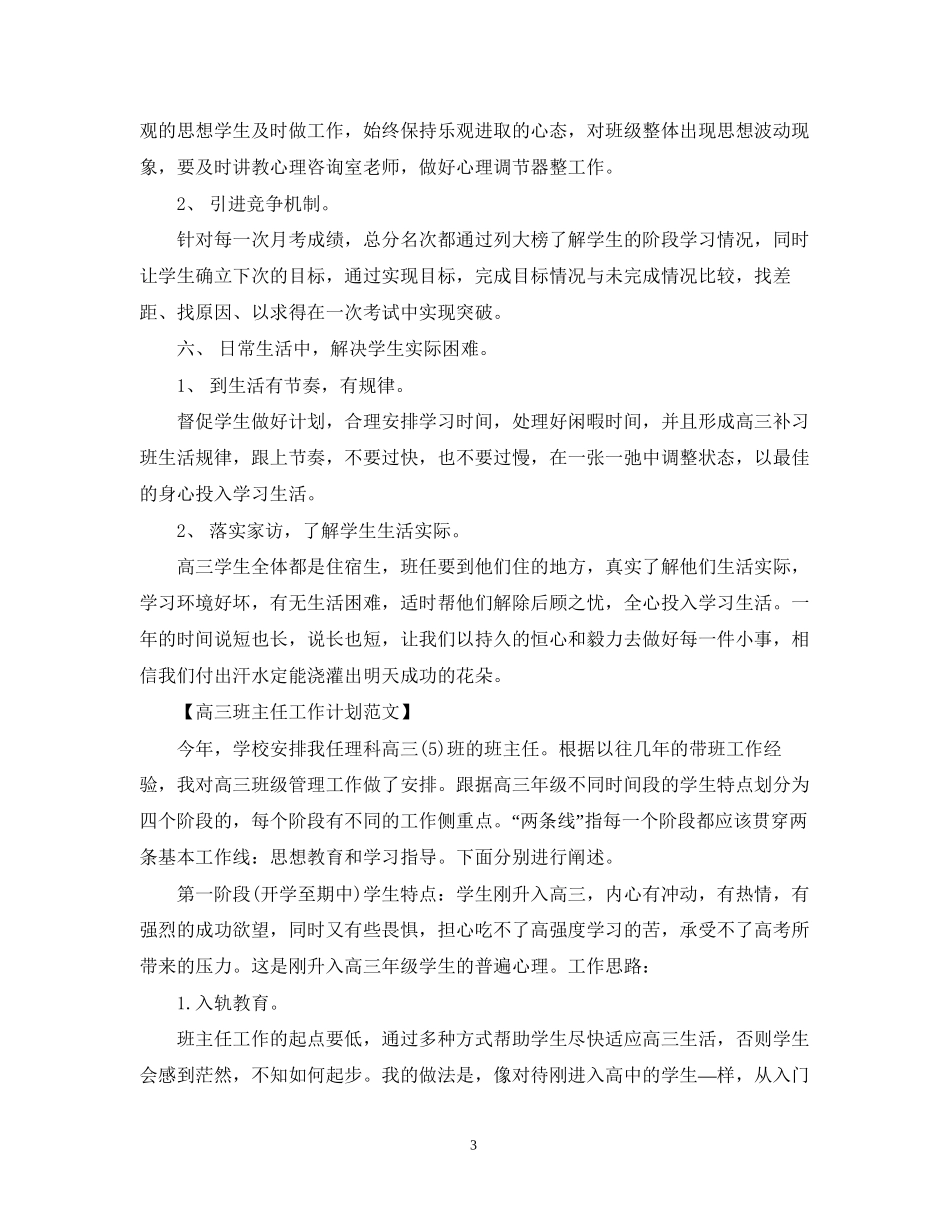 班主任工作计划高三_第3页