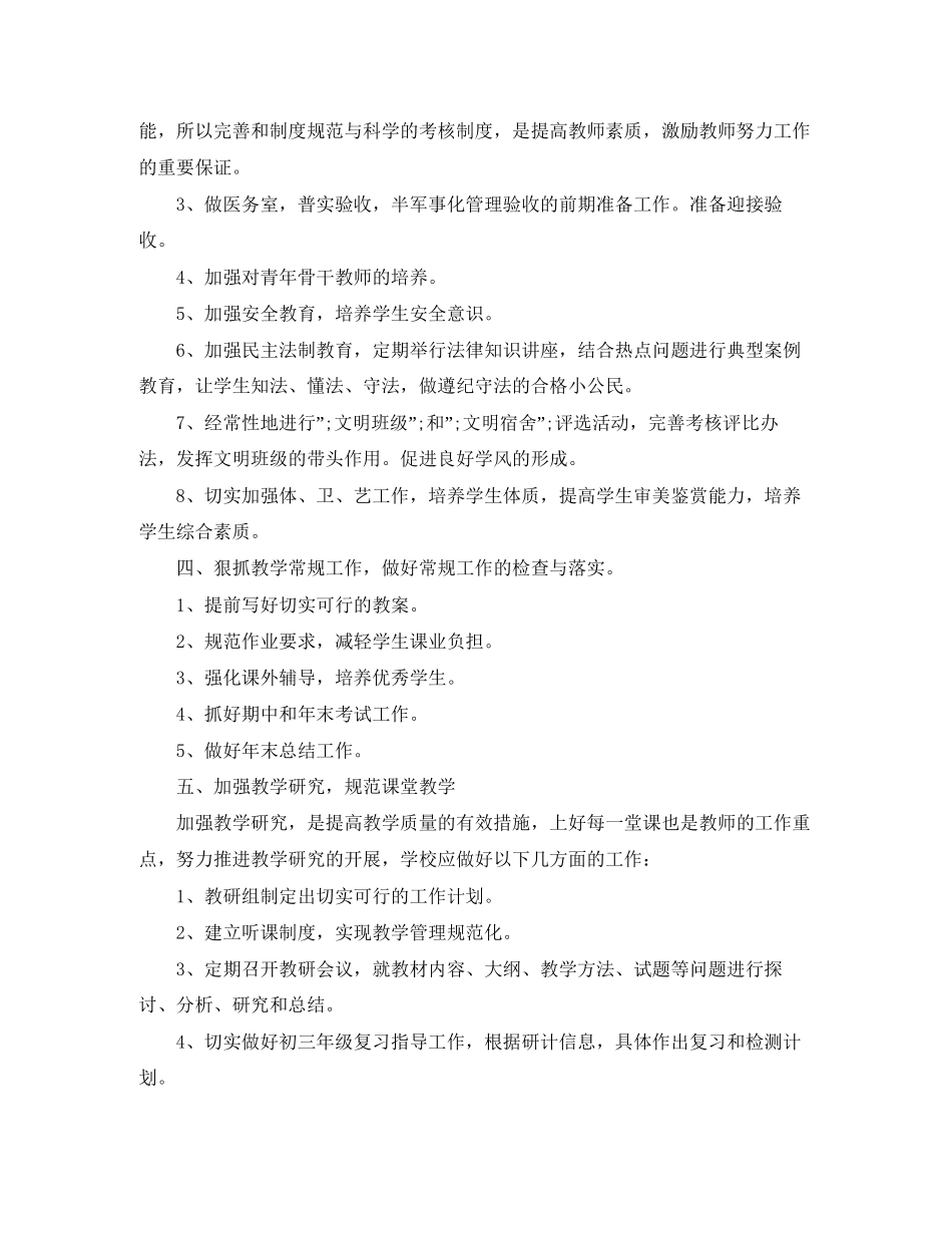 初校工作计划1)_第2页