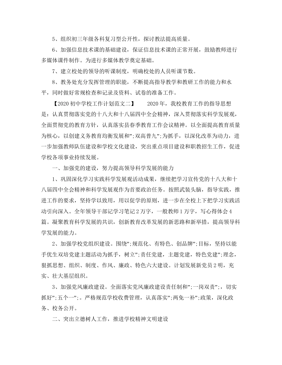 初校工作计划1)_第3页