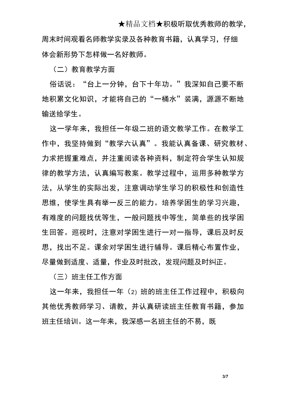 见习期工作小结_第3页