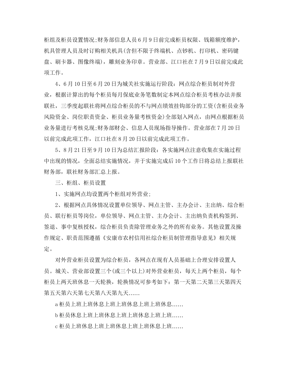 银行主任个人工作计划【三篇】_第2页