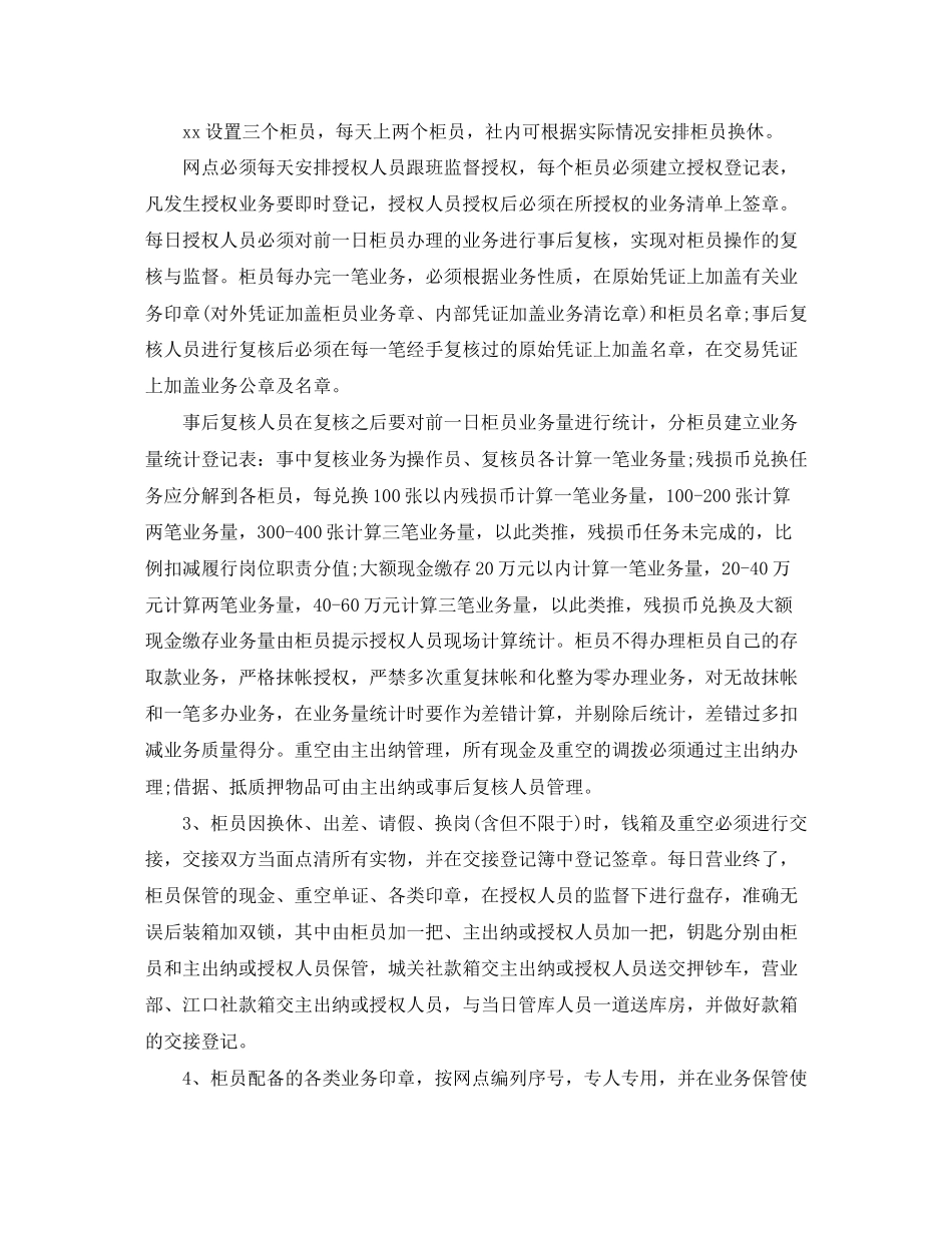 银行主任个人工作计划【三篇】_第3页