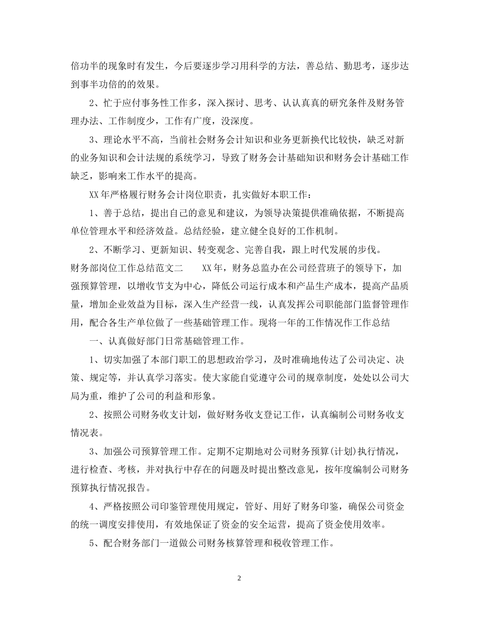 财务部岗位工作总结和工作计划_第2页