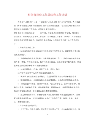 财务部岗位工作总结和工作计划