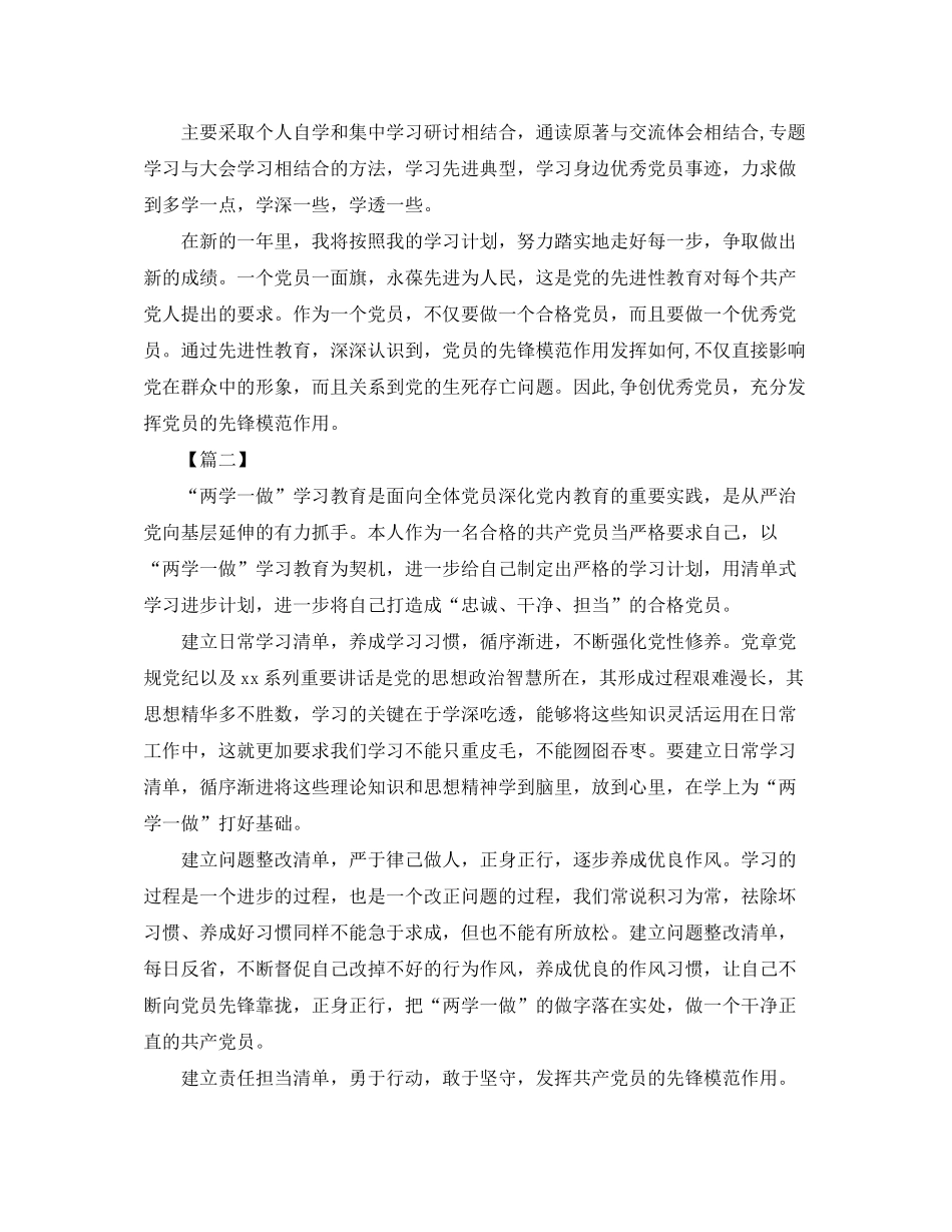2020年党员个人自学计划_第2页