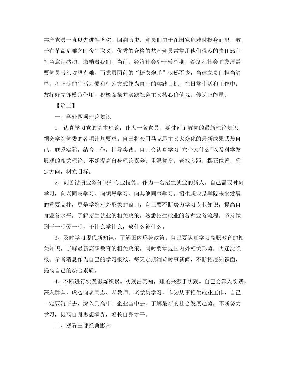 2020年党员个人自学计划_第3页