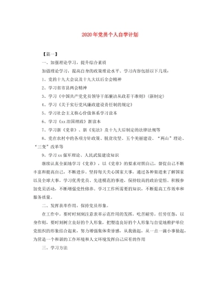 2020年党员个人自学计划