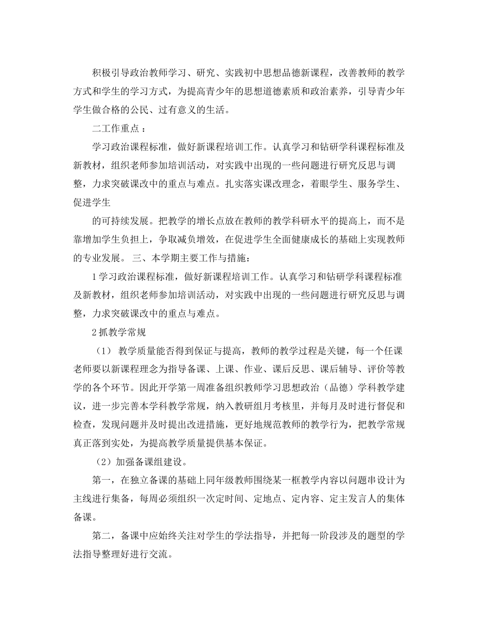 初中教研组的工作计划_第3页