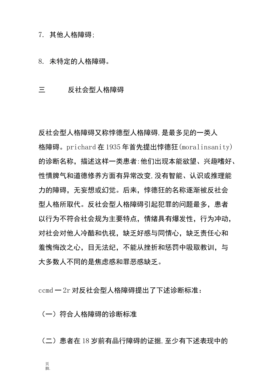 人格障碍的分类_第2页