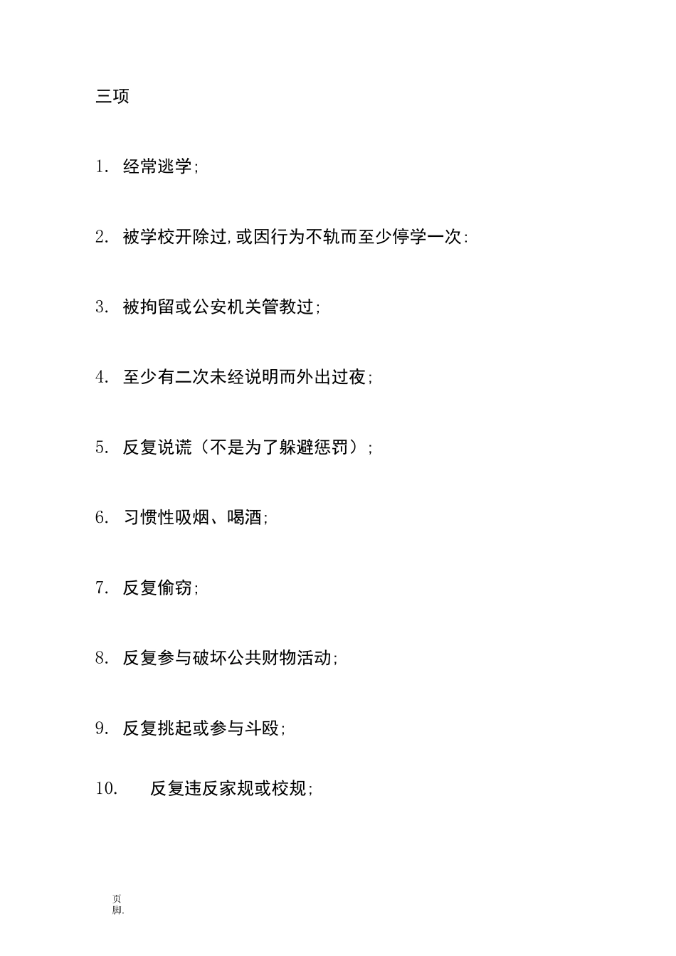 人格障碍的分类_第3页