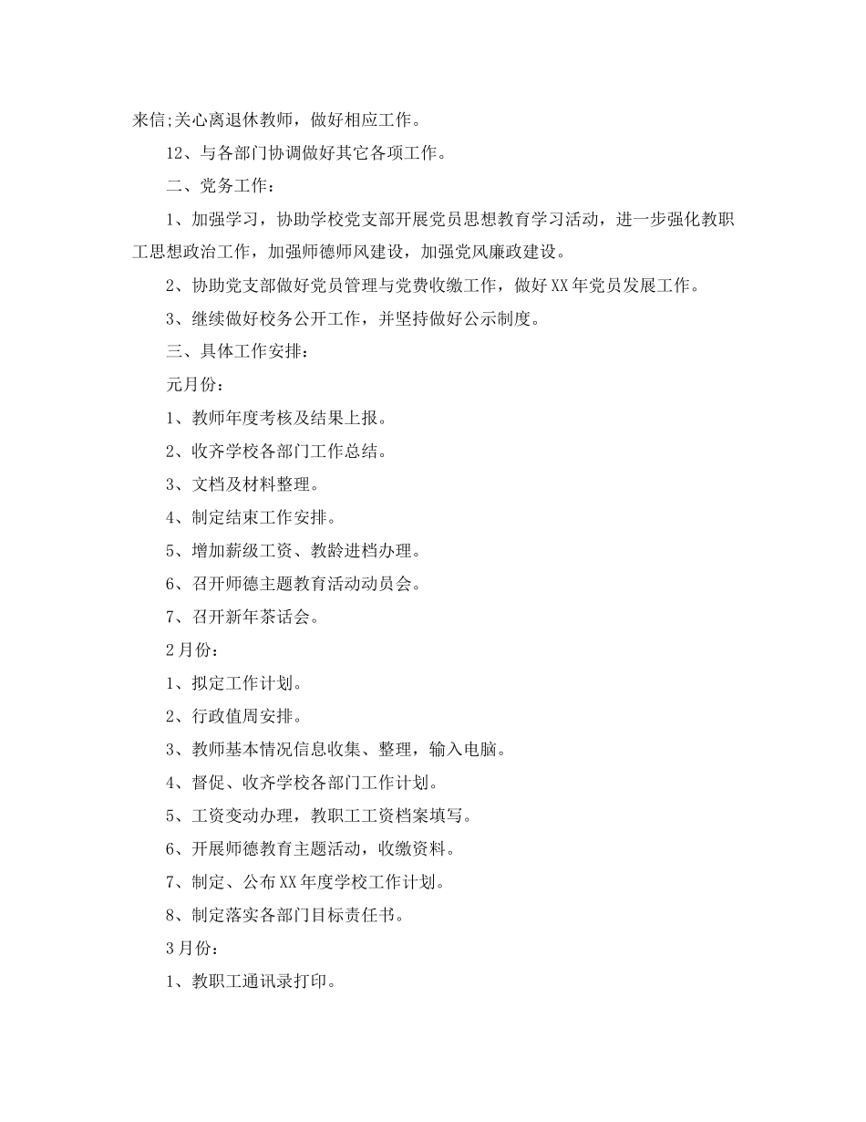 学校办公室工作计划范文3_第2页